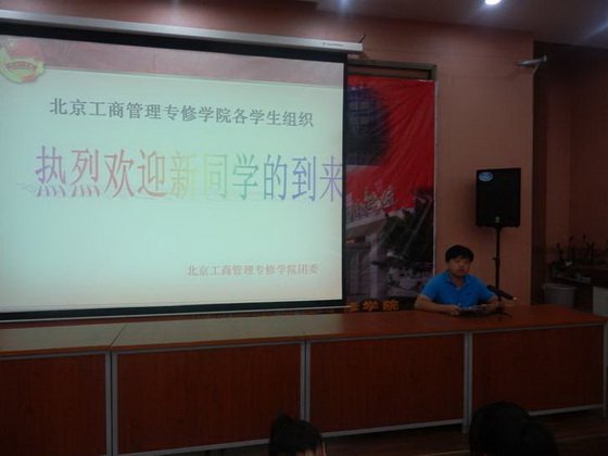 团支部书记会议